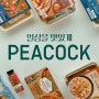 애드쿠아 | 이마트 피코크 2024 브랜드 캠페인 : 피코크 PEACOCK, 무엇을 골라도 맛있는 PICK!
