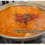 의왕 김치찌개 맛집 강남김치찌개