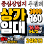 명지동 상가임대 명지국제신도시 중심상업지 1층 무권리 점포