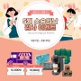 [5월이벤트] 2024년 5월 맞이 특별한 혜택 한국교원연수원 EVENT💖