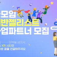 [모집공지] 굿모임 XR시티 에반젤리스트 모집!