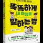 이임숙 소장님의 초등대화법 책 이벤트: 책받아가세요^^