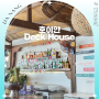 베트남 호이안 안방비치 맛집 덱하우스 The Deck House 추천 메뉴