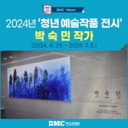 2024년 청년작품 구독 전시회 진행(2024. 4. ~12.)