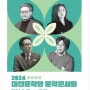 대전문학관 문학 콘서트 서경석 사회 변진섭 공연 정호승 도서 증정