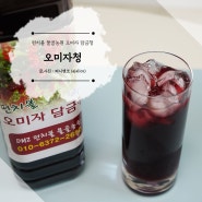 새콤달콤 건강음료 오미자청으로 맛있는 오미자요거트 만들기