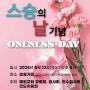 [예원교회] 스승의날 기념 Oneness day
