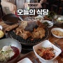 인천 청라 가족모임장소 추천 서서갈비 청라점 돼지갈비 맛집
