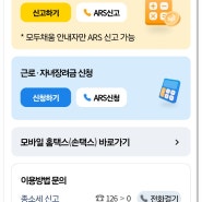 자녀장려금 근로장려금을 홈택스 손택스로 쉽게 신청하기