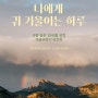 '길을 잃은 3040을 위한 마음비추기' 초대 리트릿으로 여러분을 초대합니다. (2024. 6. 29. 토 13-20시)