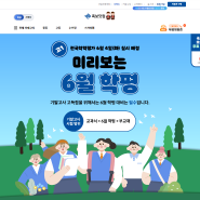 6월 학평준비 족보닷컴으로 미리보는 전국학력평가