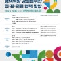대전광역시의회와 함께하는‘대전SDGs 정책포럼’