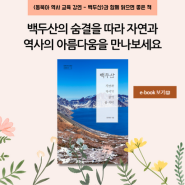 [추천도서] '동북아아카데미 - 백두산'과 함께 읽으면 좋은 책