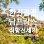 한진관광 [남프랑스 전세기] 남프랑스 원더풀 일주 9일