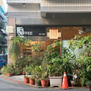 대만 타이베이 시먼딩 카페 : Monga Coffee Roasters (몽가 커피)