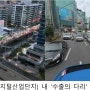 서울시, 상습정체 G밸리 '수출의 다리' 일대 교통체증 해소 방안 세운다