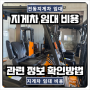 인천 전동지게차 임대 비용 견적 및 관련 정보 확인하는 방법