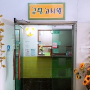 방가격이 싼 간석오거리역 고시원,인천 간석동 고시텔