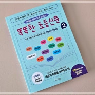 책장속BOOKS / 세상을 보는 눈을 넓히는 똑똑한 초등 신문 2