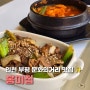 인천 부평 홍미집 만세세트 맛과 가성비가 뛰어난 부평역 맛집