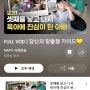 국회방송 "나의사랑 나의 가족" 용인3남매 가족 출연후기
