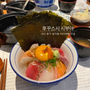 대구 중구 삼덕동 경대병원역 근처 카이센동 맛집 후꾸스시 시부야