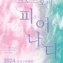 강남합창단, 기획공연 '크로스오버-피어나다' 개최