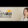 [영어공부] (2024년 5월 2일 목요일) EBS 최수진의 모닝스페셜 헤드라인