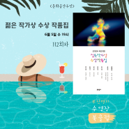 문화공간두잇 수영장북클럽 젊은작가상수상작품집 독서모임 6월 5일 명지.