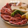 대전 구암동 [백송한우] - 대전 소고기 맛집😃 허영만의 백반기행😍 가족외식1등👍🏻 백송한우 추천💚