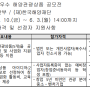 [홍보] 2024년 우수 해양관광상품 공모전