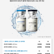 흉터,모공치료 큐어젯 & 쥬베룩 프로모션