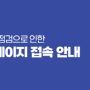 🚨키위티 업데이트 및 서버 작업 공지 안내(5월 14일(화) 18:00~18:30)