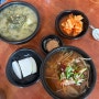 [부산 동래구] 안락동 서원시장 맛집 착한가격 장터국밥