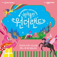 [소문내기 EVENT] 티머니복지재단X키뮤스튜디오 특별전 🏰원더풀한 원더랜드