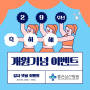 [응원 댓글 이벤트] 좋은삼선병원, 개원 29주년 기념 이벤트(~5월 20일까지)