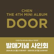 240513 CHEN The 4th Mini Album 'DOOR' 케타포 대면/영상통화 사인회 오픈