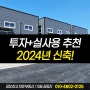 부산 공장매매, 2024년 신축 강서구 공장임대, 대저랜드 부동산