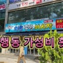 남한산성 에서도 가까운 은행동 가성비횟집 청춘종합어시장 내돈내산 솔직후기