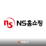 NS홈쇼핑,4년 연속 한국산업의 서비스품질지수 콜센터 부문 우수 콜센터 선정