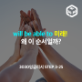 will be able to 미래! 왜 이 순서일까?