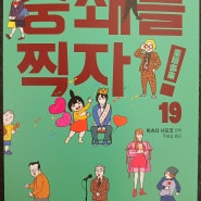 <중쇄를 찍자!> 19-20권(완) : 만화의 미래, 나카타 하쿠의 행복