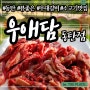 동탄 소고기 맛집 뷰까지 좋은 우대갈비 고기집 솔직후기 (+ 주차tip) | 우애담