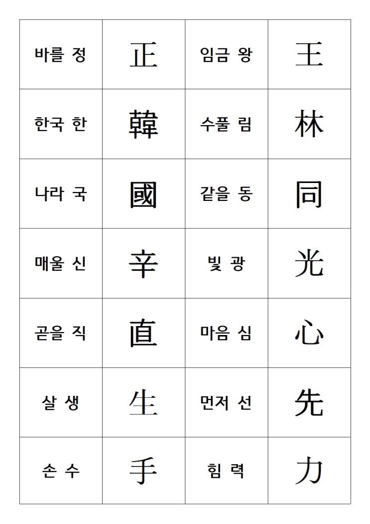 (한자 수업놀이) 필수한자 익히기 - 매칭톡톡 : 네이버 블로그