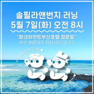 러닝크루 러닝팀 러닝초보 러닝메이트 인터벌러닝