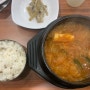 새절역백반 : 산골식당 김치찌개가 맛있는 새절역맛집 내돈내산