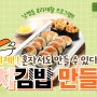 낮병동 '어울림' 요리 프로그램 「참치김밥 만들기」