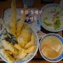부산 동래 강텐동 점심 - 💥내돈내산⭐️