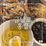 광주 롯데백화점 중식 맛집 금남로 홍월 분위기 좋은 식당