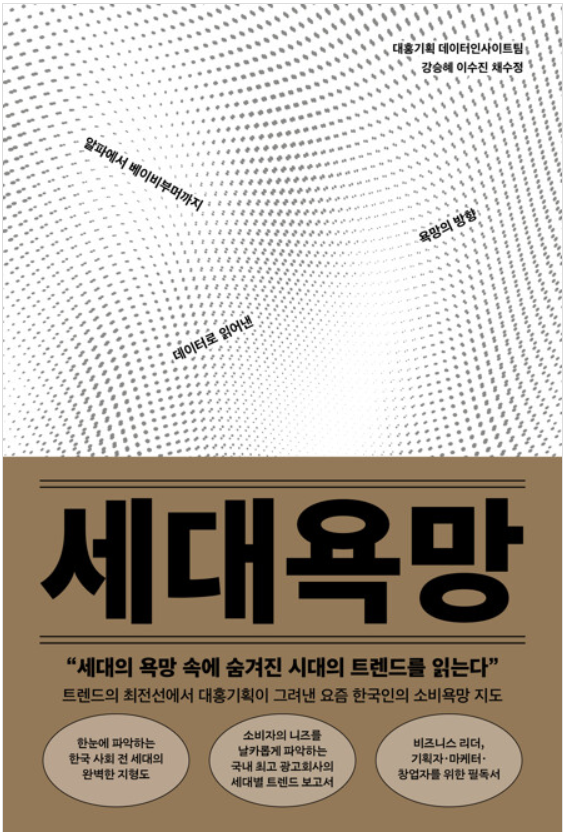 [책상] 세대욕망(세대 별 소비특성분석) - 대홍기획 : 네이버 블로그